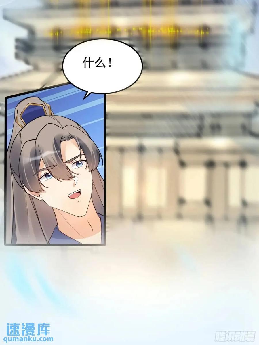 《修仙就要傍富婆》第248话 到不了的仙宫 第14页