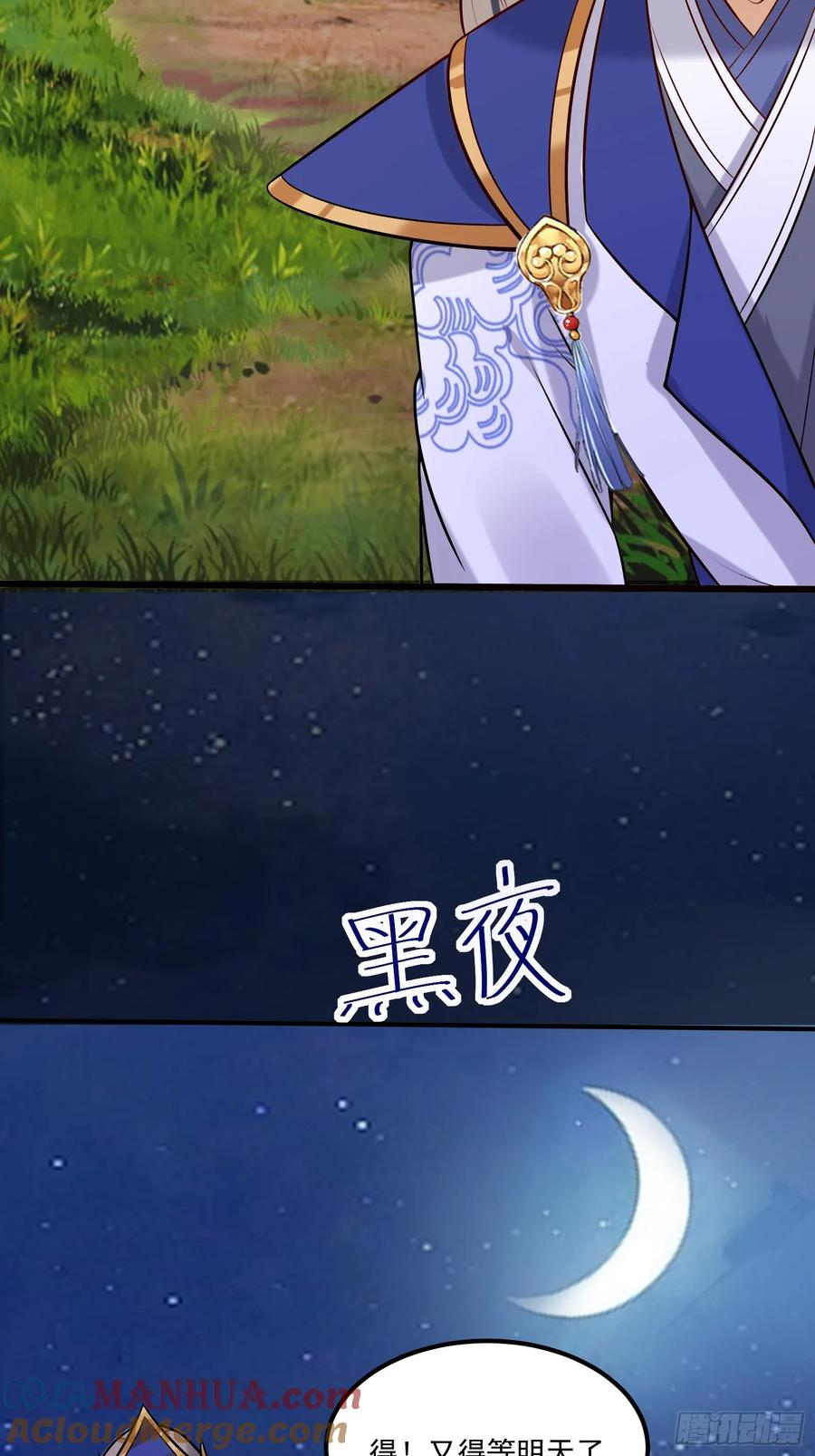 《修仙就要傍富婆》第249话 完结篇 第3页
