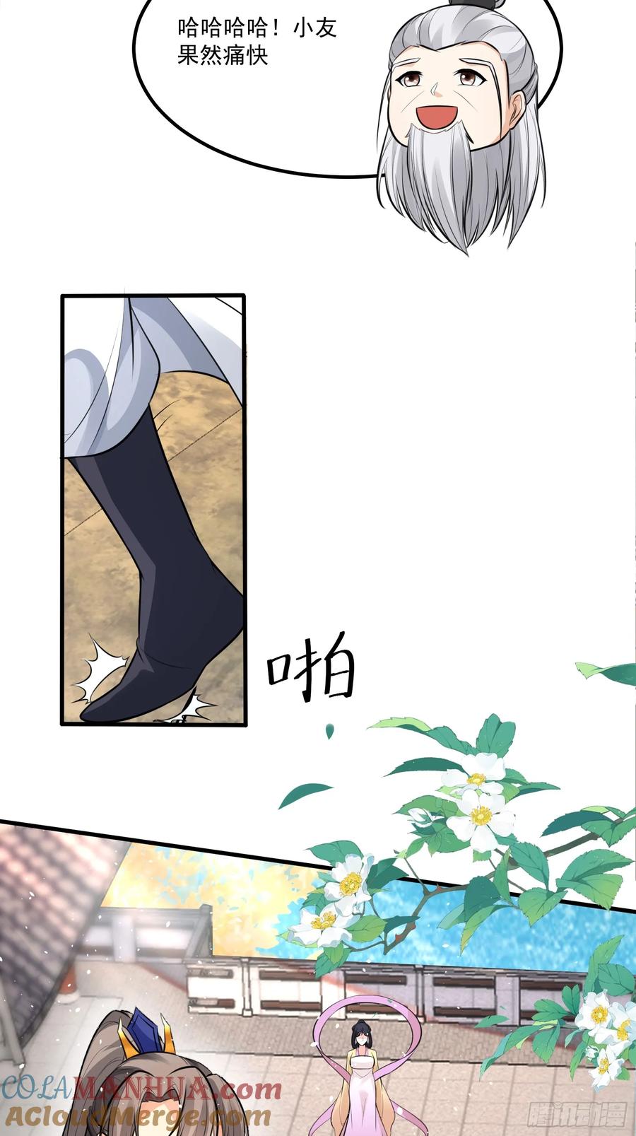 《修仙就要傍富婆》第249话 完结篇 第35页