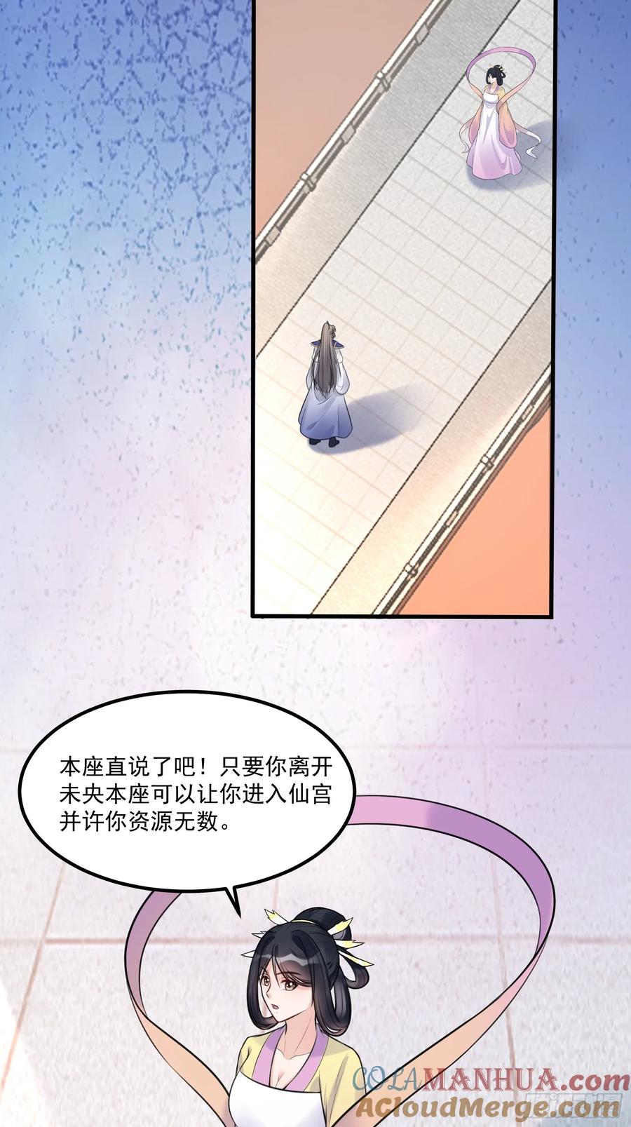 《修仙就要傍富婆》第249话 完结篇 第19页