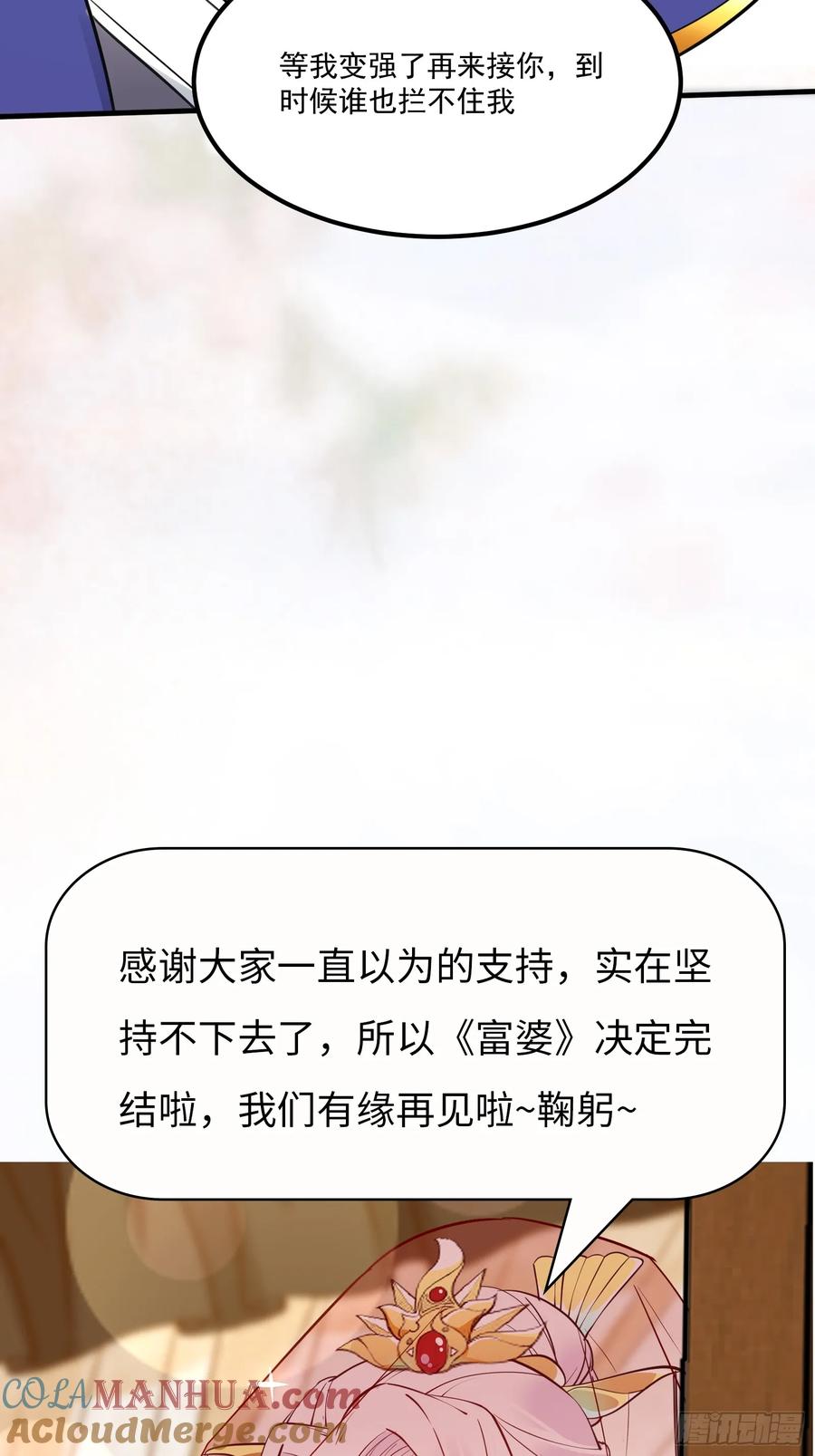 《修仙就要傍富婆》第249话 完结篇 第39页