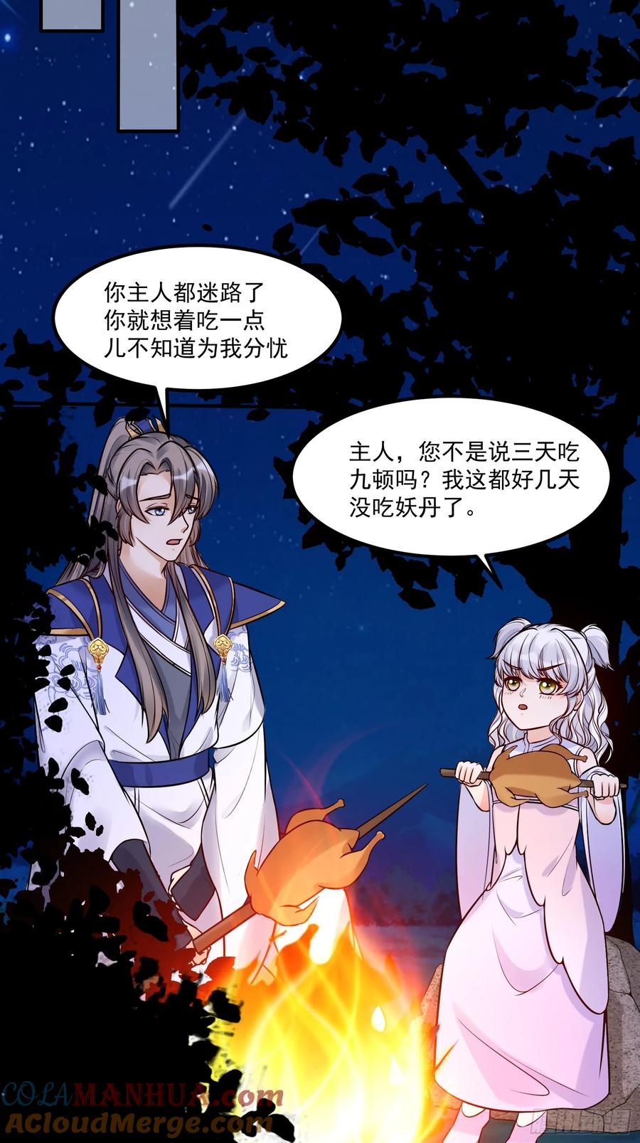 《修仙就要傍富婆》第249话 完结篇 第5页