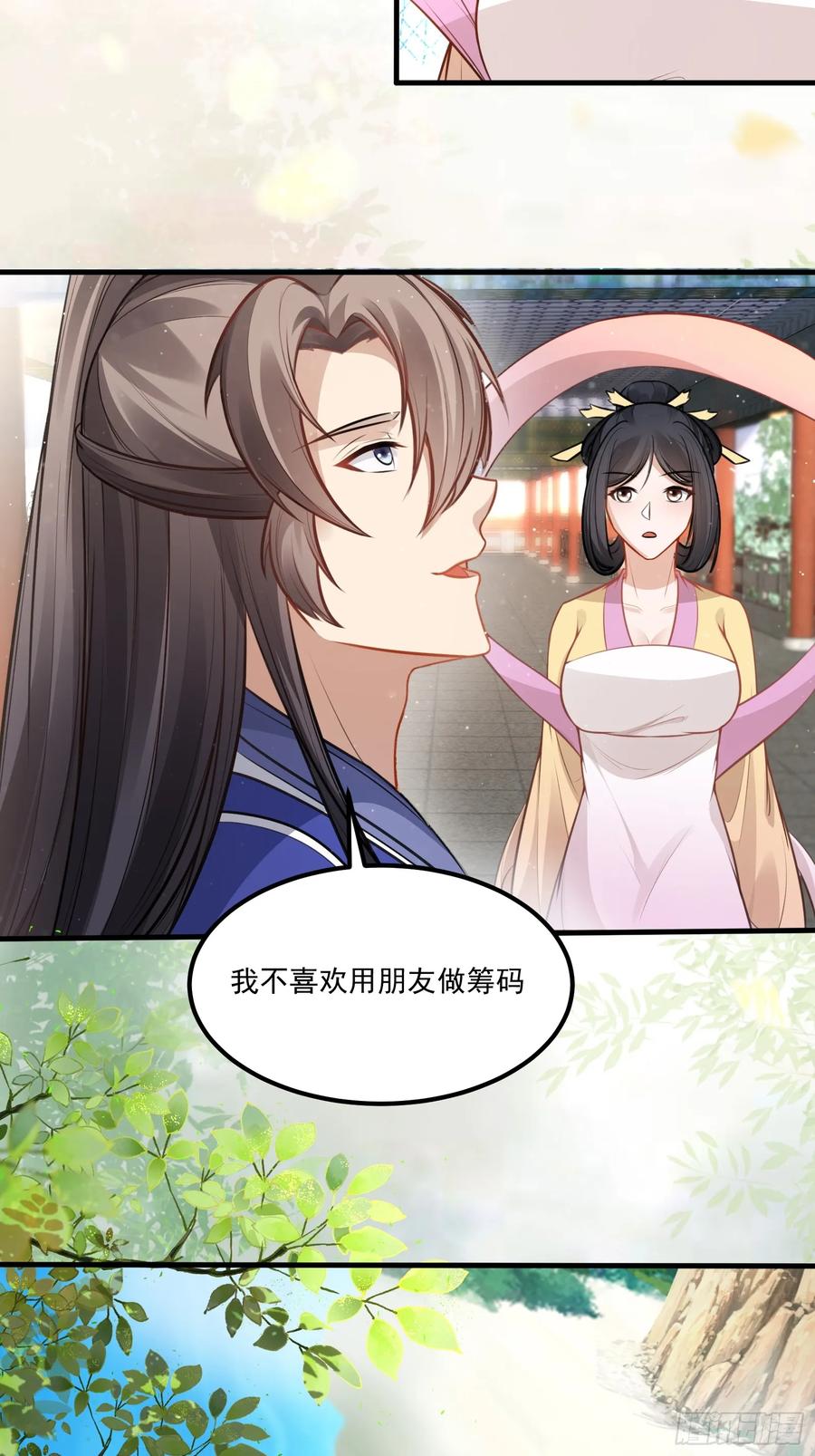 《修仙就要傍富婆》第249话 完结篇 第24页