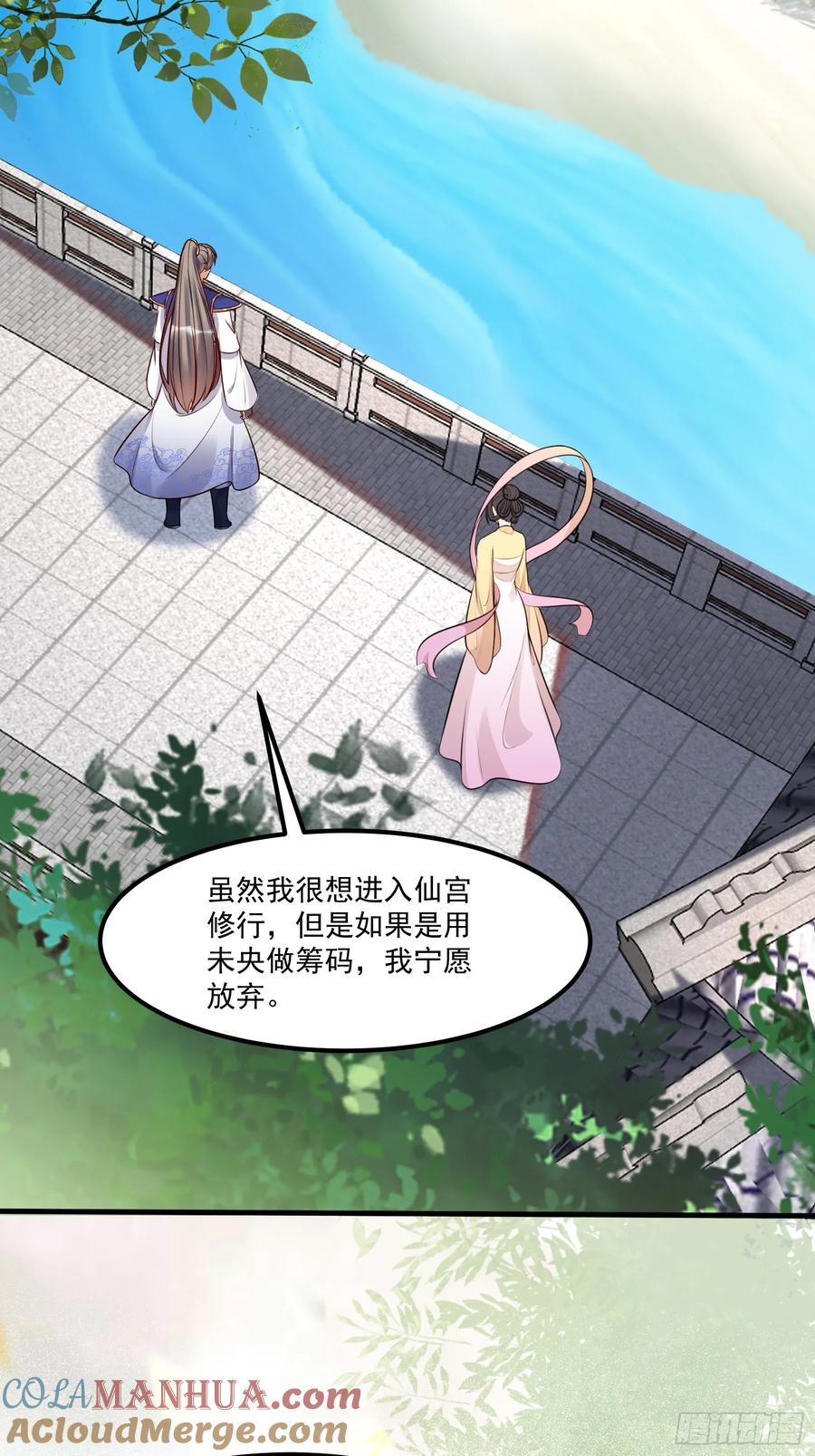 《修仙就要傍富婆》第249话 完结篇 第25页