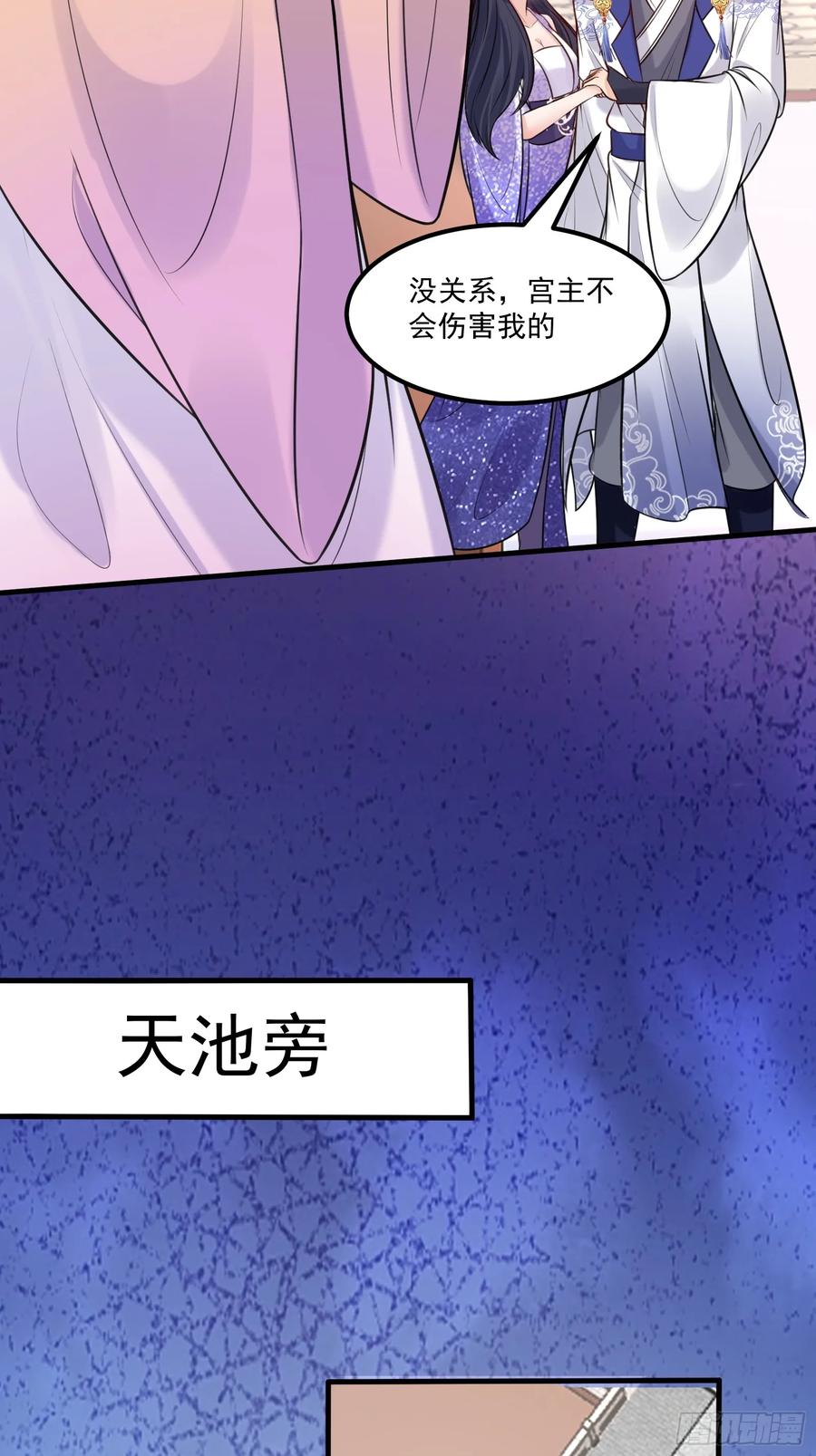 《修仙就要傍富婆》第249话 完结篇 第18页