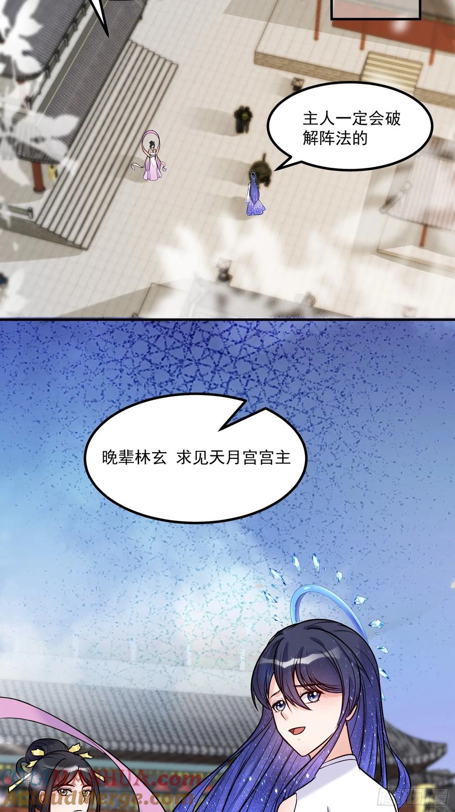 《修仙就要傍富婆》第249话 完结篇 第9页