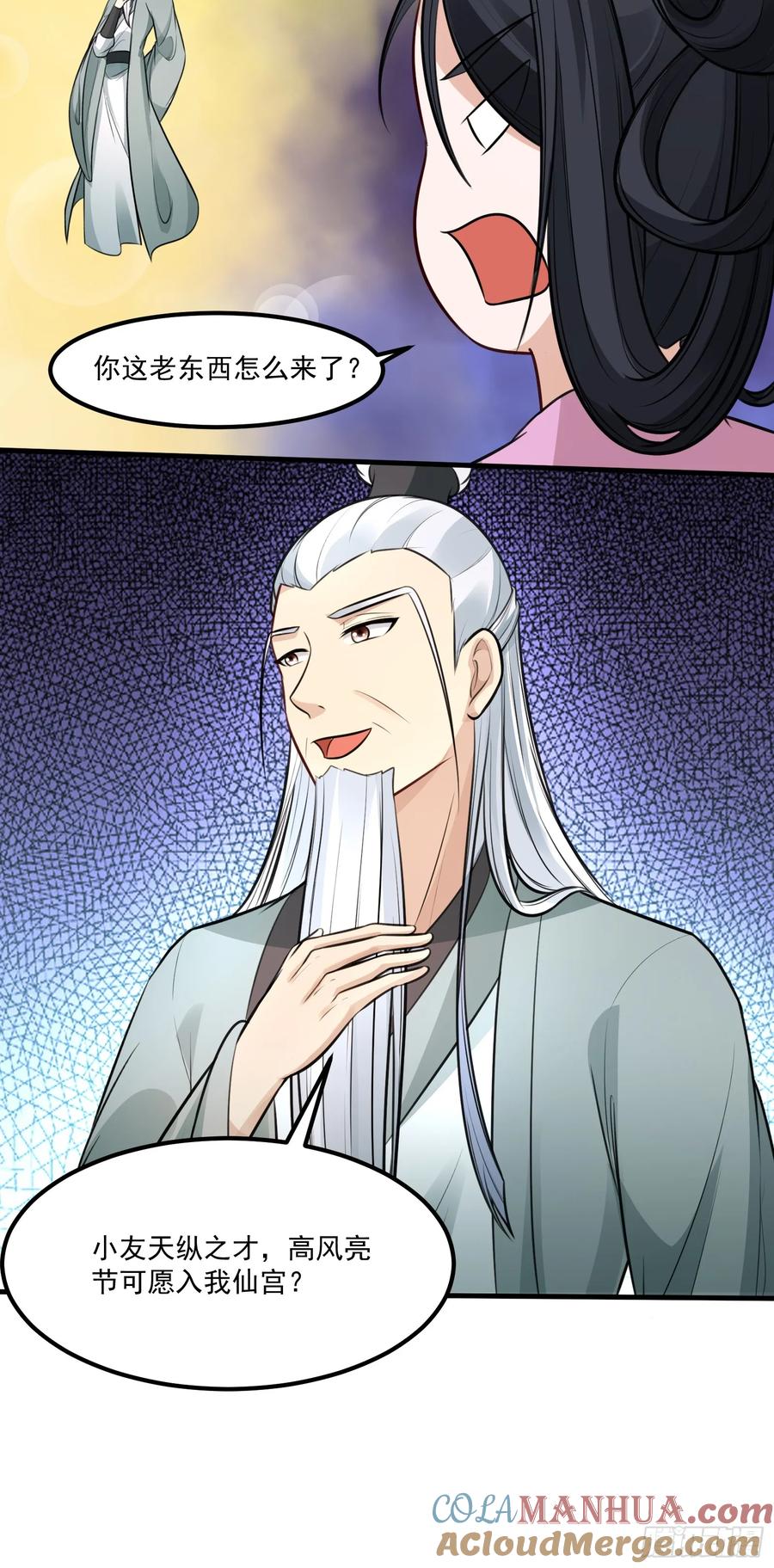 《修仙就要傍富婆》第249话 完结篇 第31页