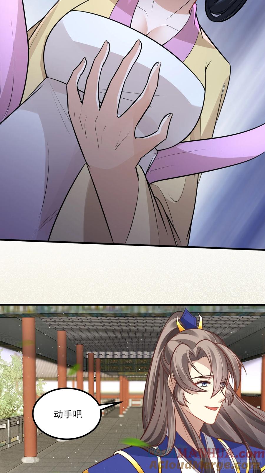 《修仙就要傍富婆》第249话 完结篇 第27页
