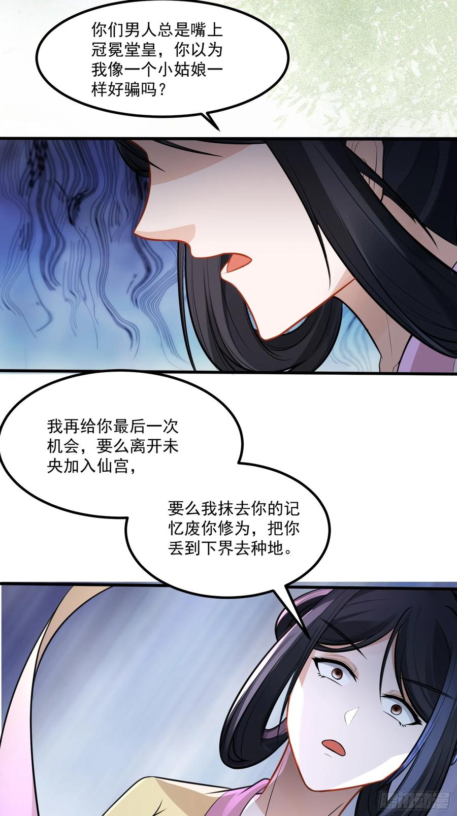 《修仙就要傍富婆》第249话 完结篇 第26页