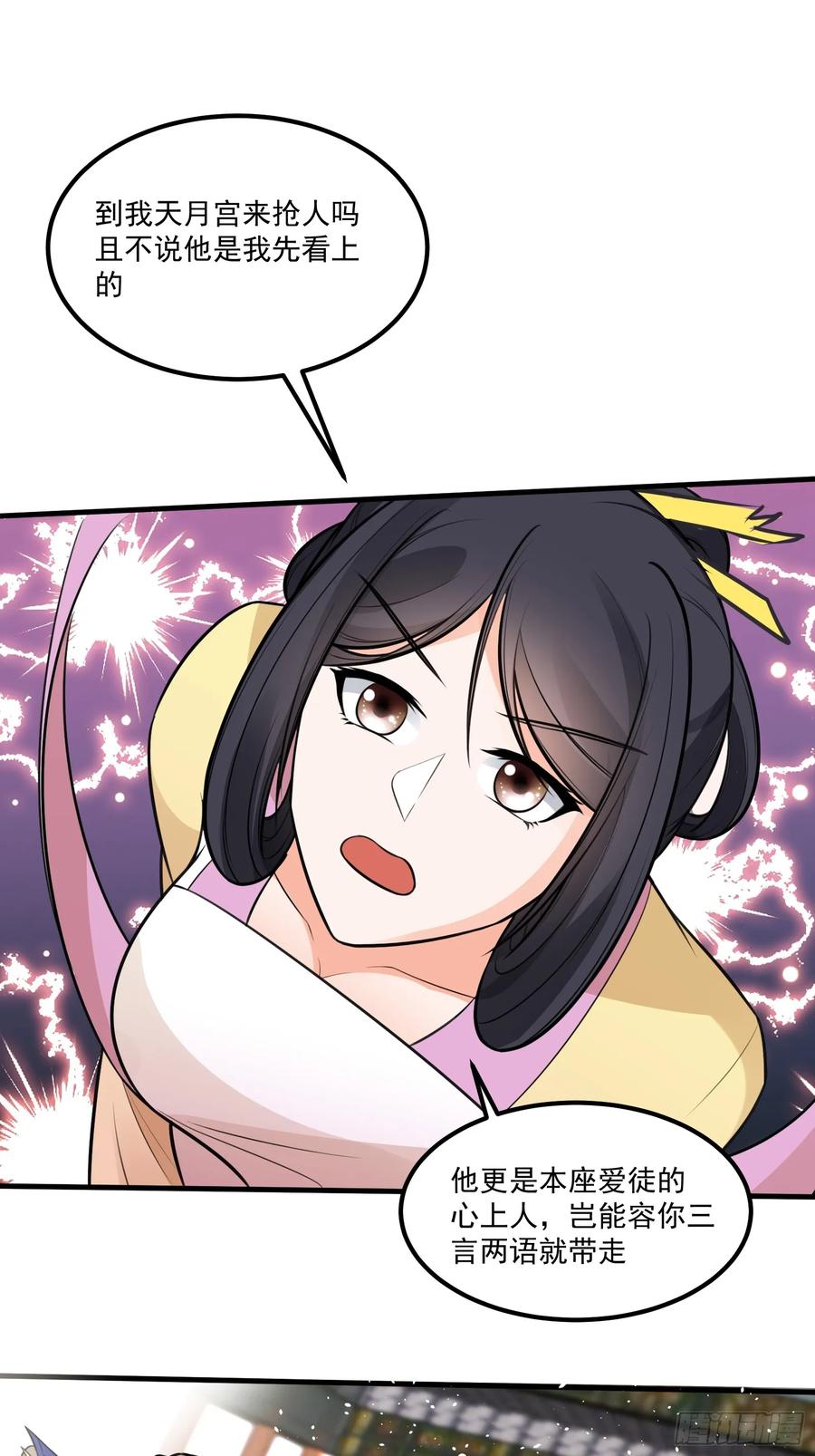 《修仙就要傍富婆》第249话 完结篇 第32页