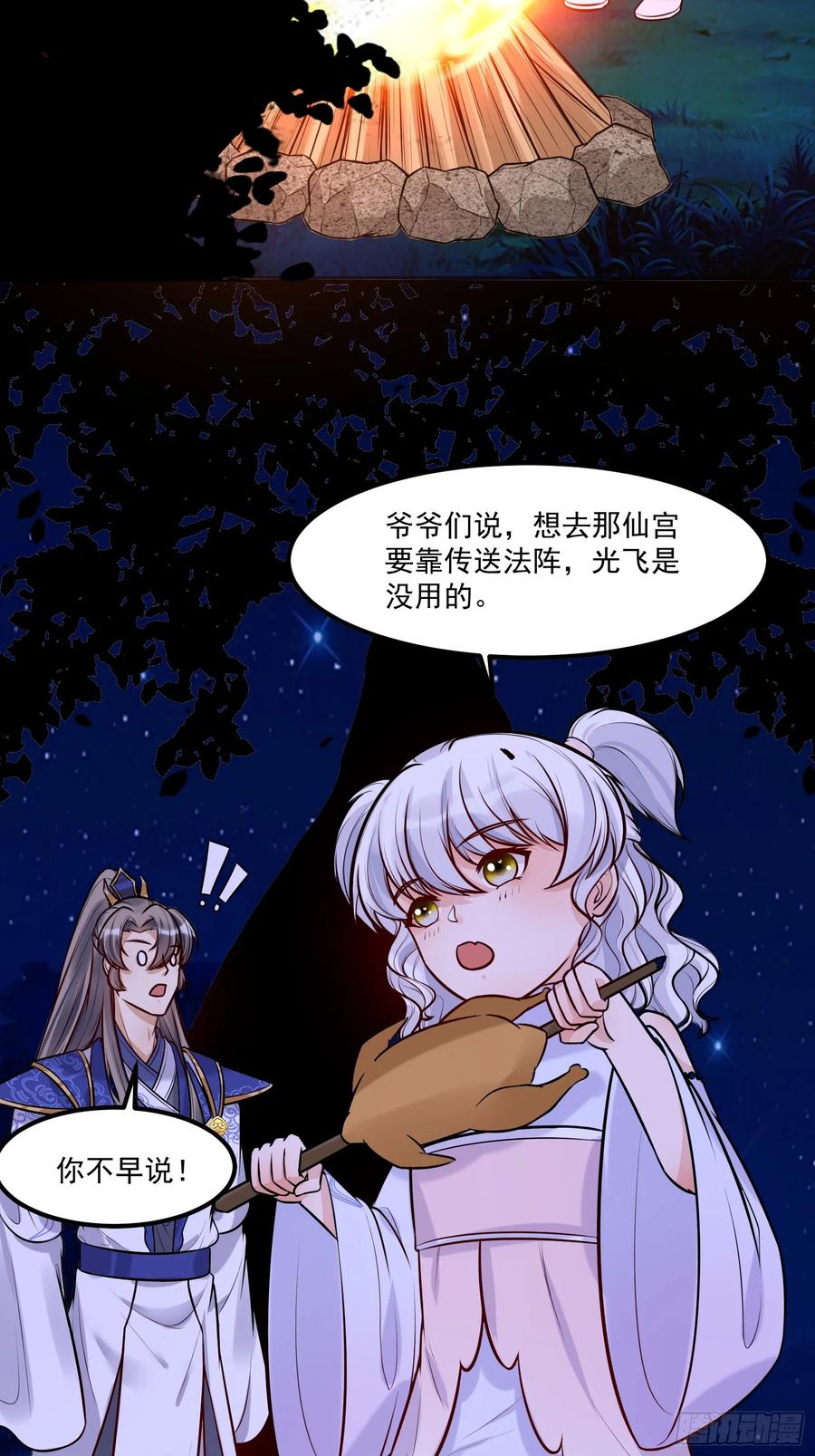 《修仙就要傍富婆》第249话 完结篇 第6页