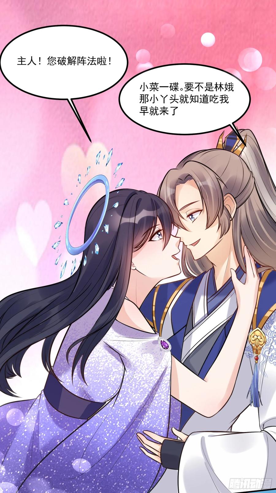 《修仙就要傍富婆》第249话 完结篇 第12页