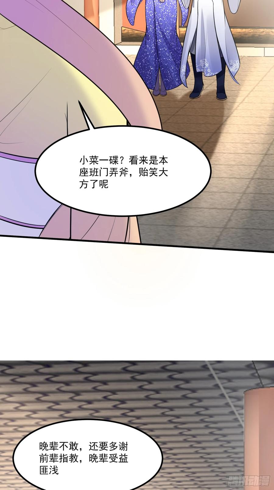 《修仙就要傍富婆》第249话 完结篇 第14页