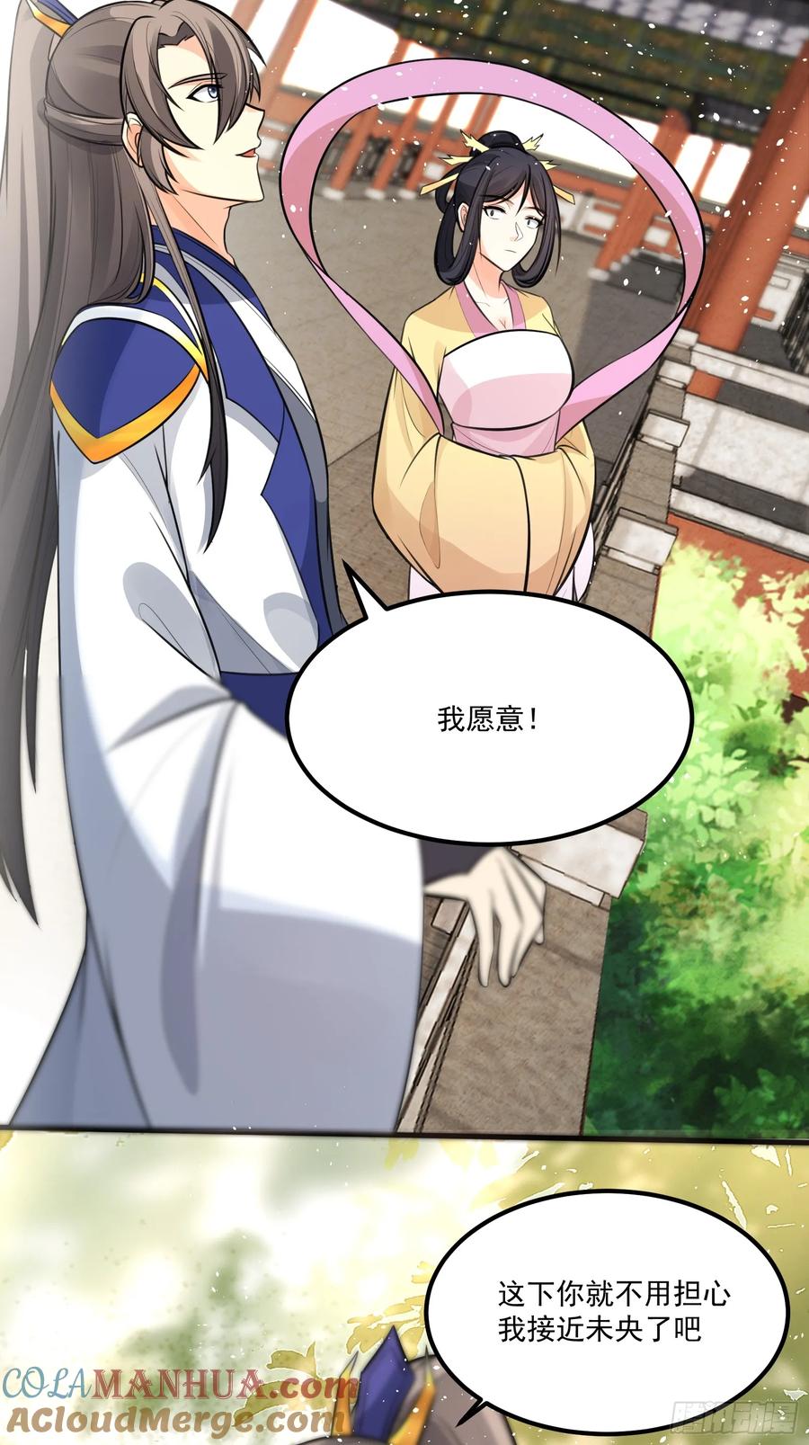 《修仙就要傍富婆》第249话 完结篇 第33页