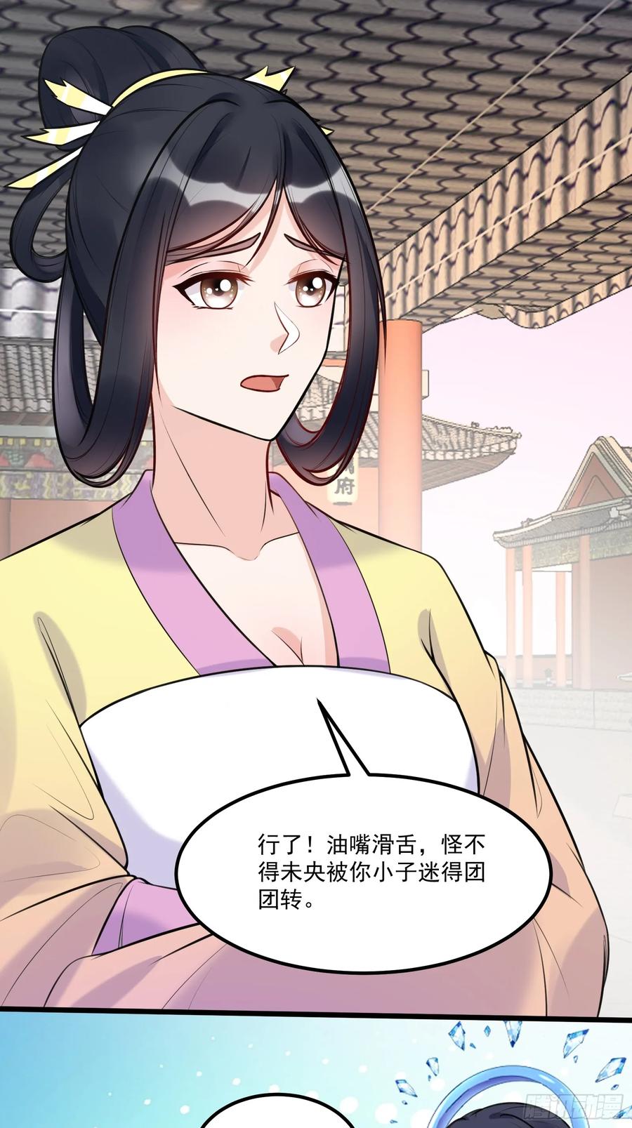 《修仙就要傍富婆》第249话 完结篇 第16页