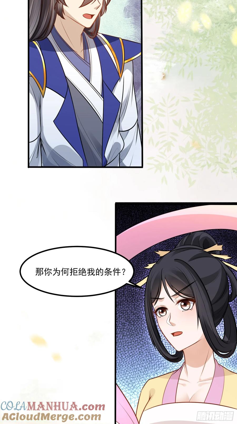 《修仙就要傍富婆》第249话 完结篇 第23页