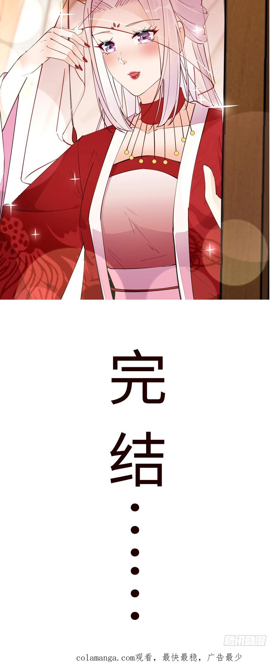 《修仙就要傍富婆》第249话 完结篇 第40页