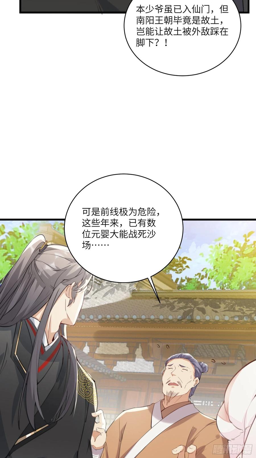 《修仙就要傍富婆》第23话 真不愧是我老子 第18页