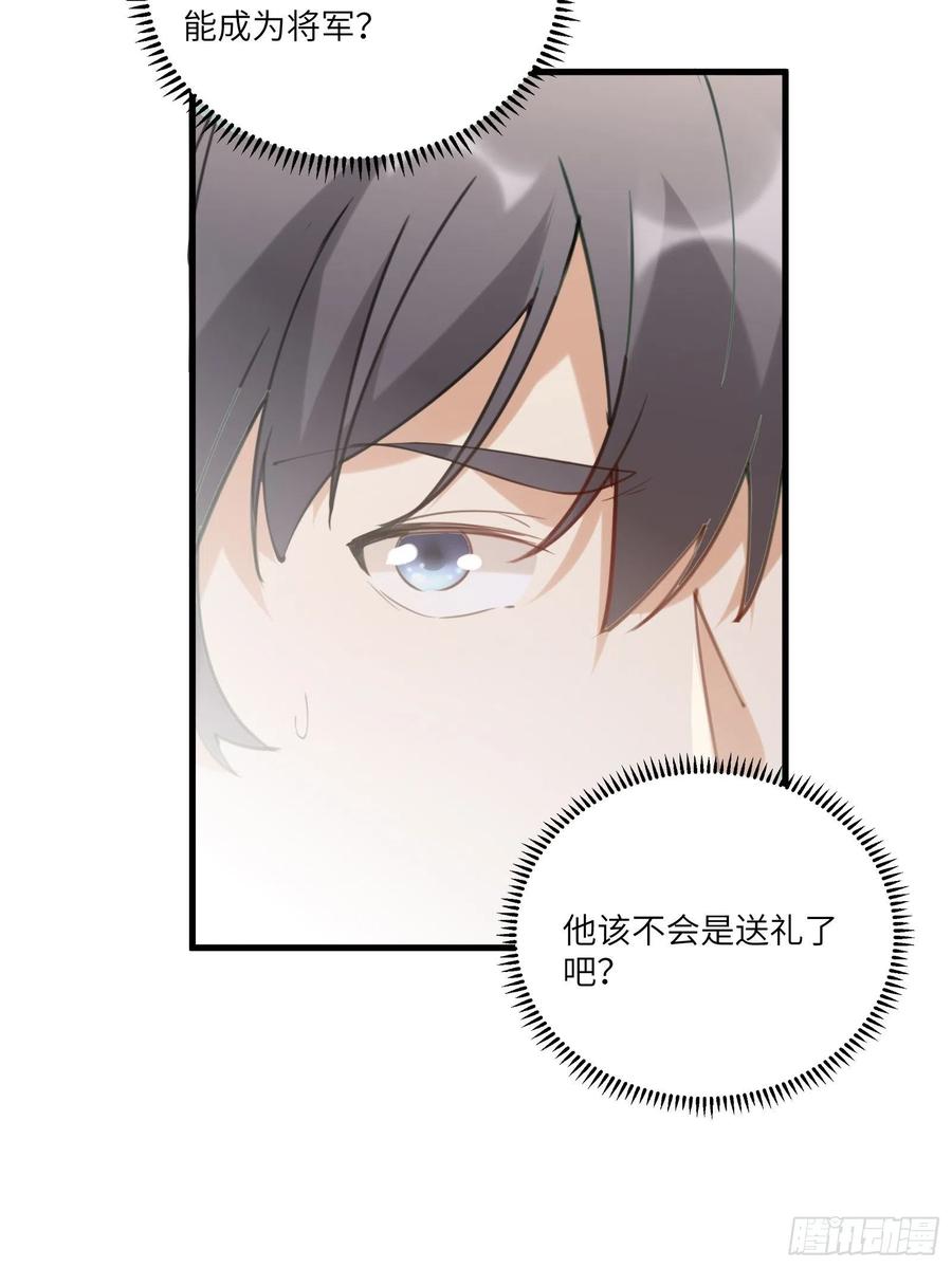 《修仙就要傍富婆》第23话 真不愧是我老子 第35页