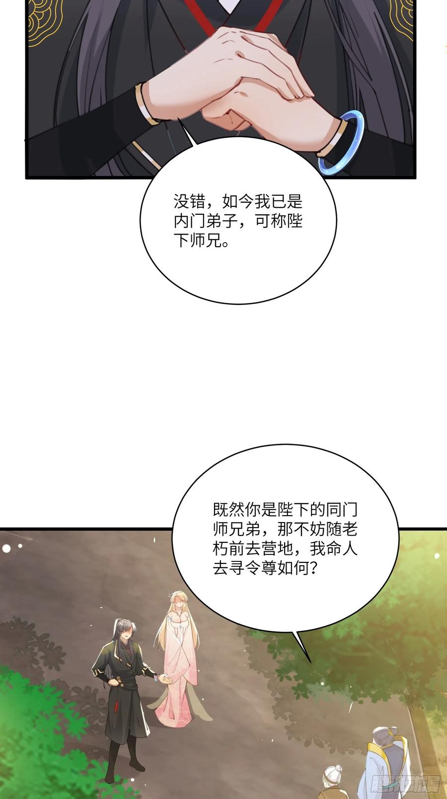 《修仙就要傍富婆》第23话 真不愧是我老子 第30页