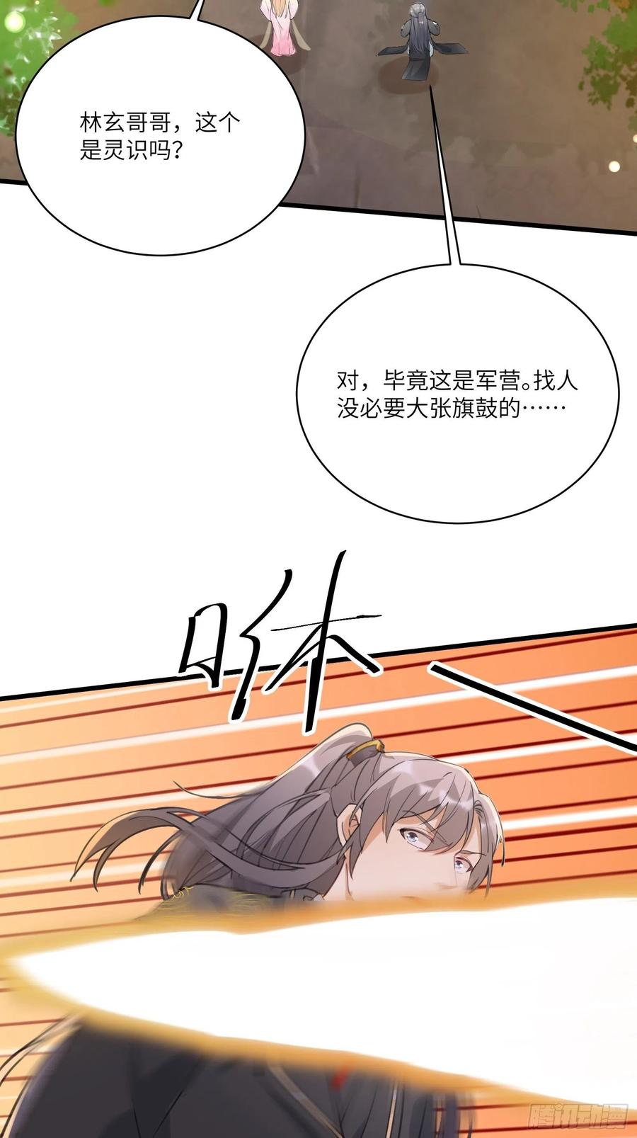 《修仙就要傍富婆》第23话 真不愧是我老子 第26页