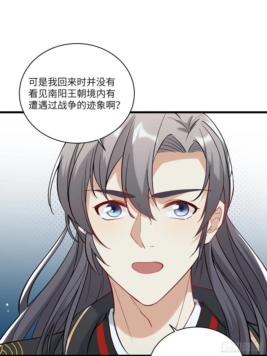 《修仙就要傍富婆》第23话 真不愧是我老子 第3页
