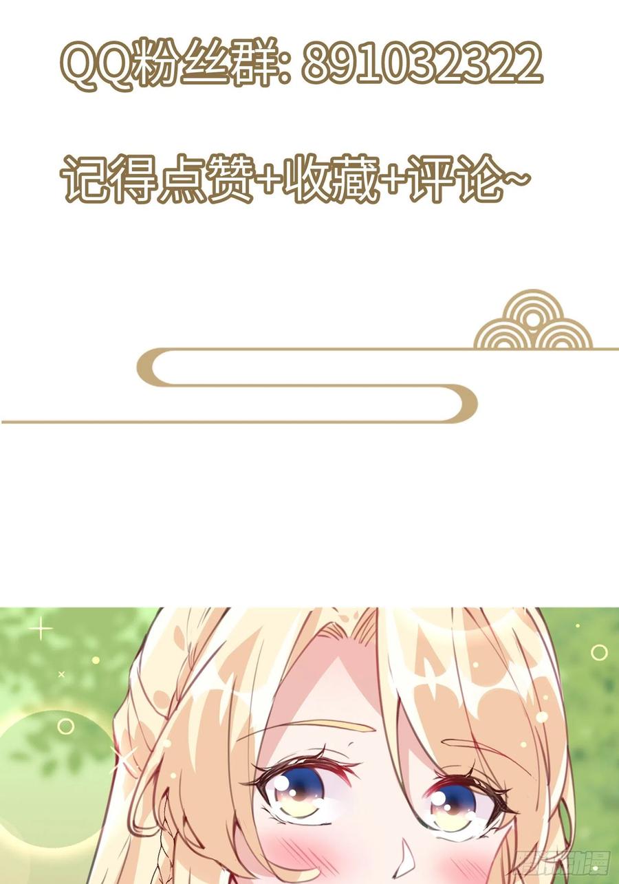 《修仙就要傍富婆》第23话 真不愧是我老子 第45页