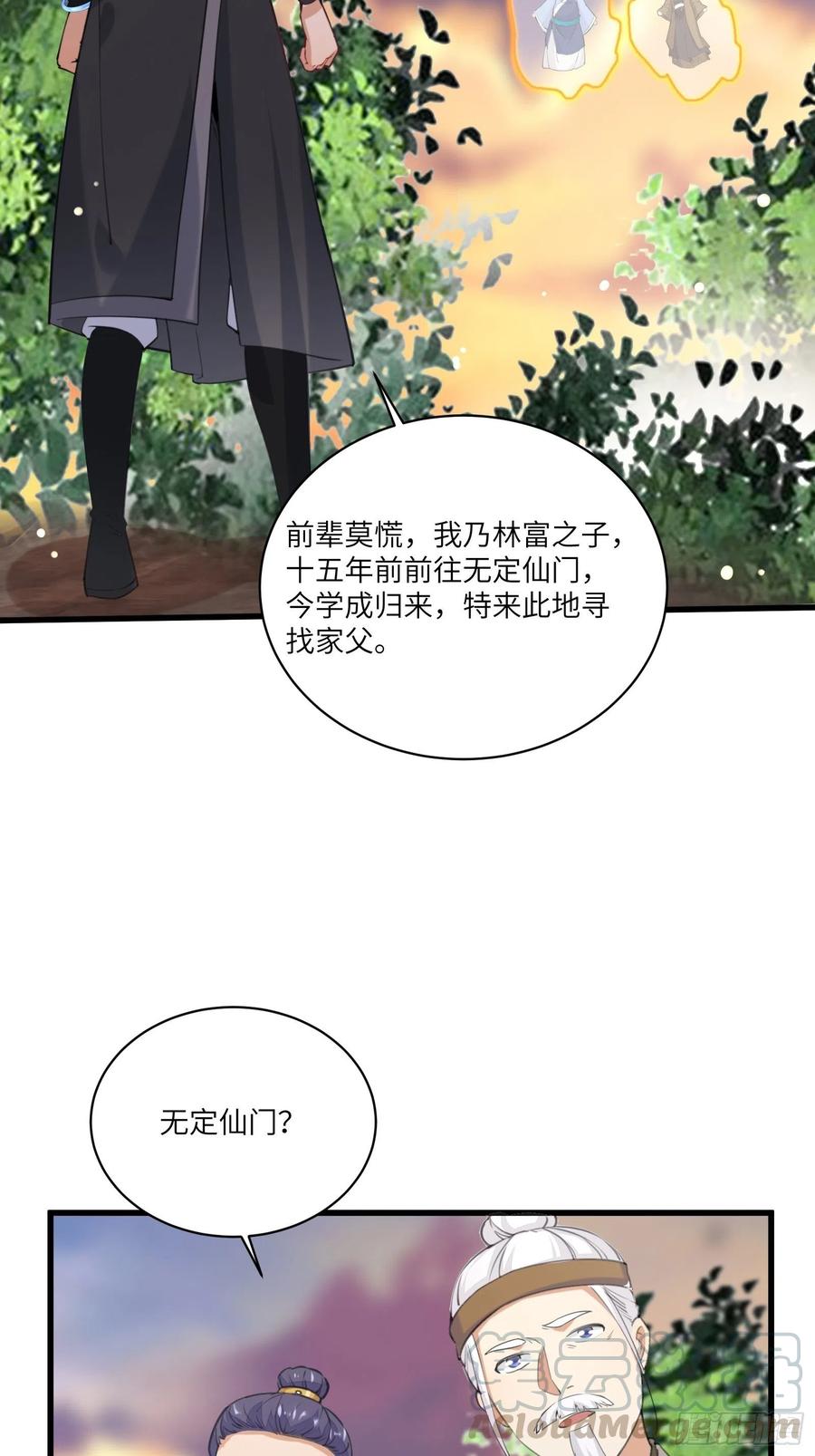《修仙就要傍富婆》第23话 真不愧是我老子 第28页