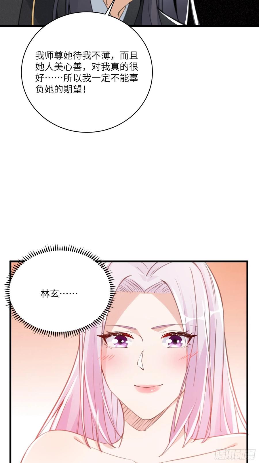 《修仙就要傍富婆》第24话 来看戏的 第24页