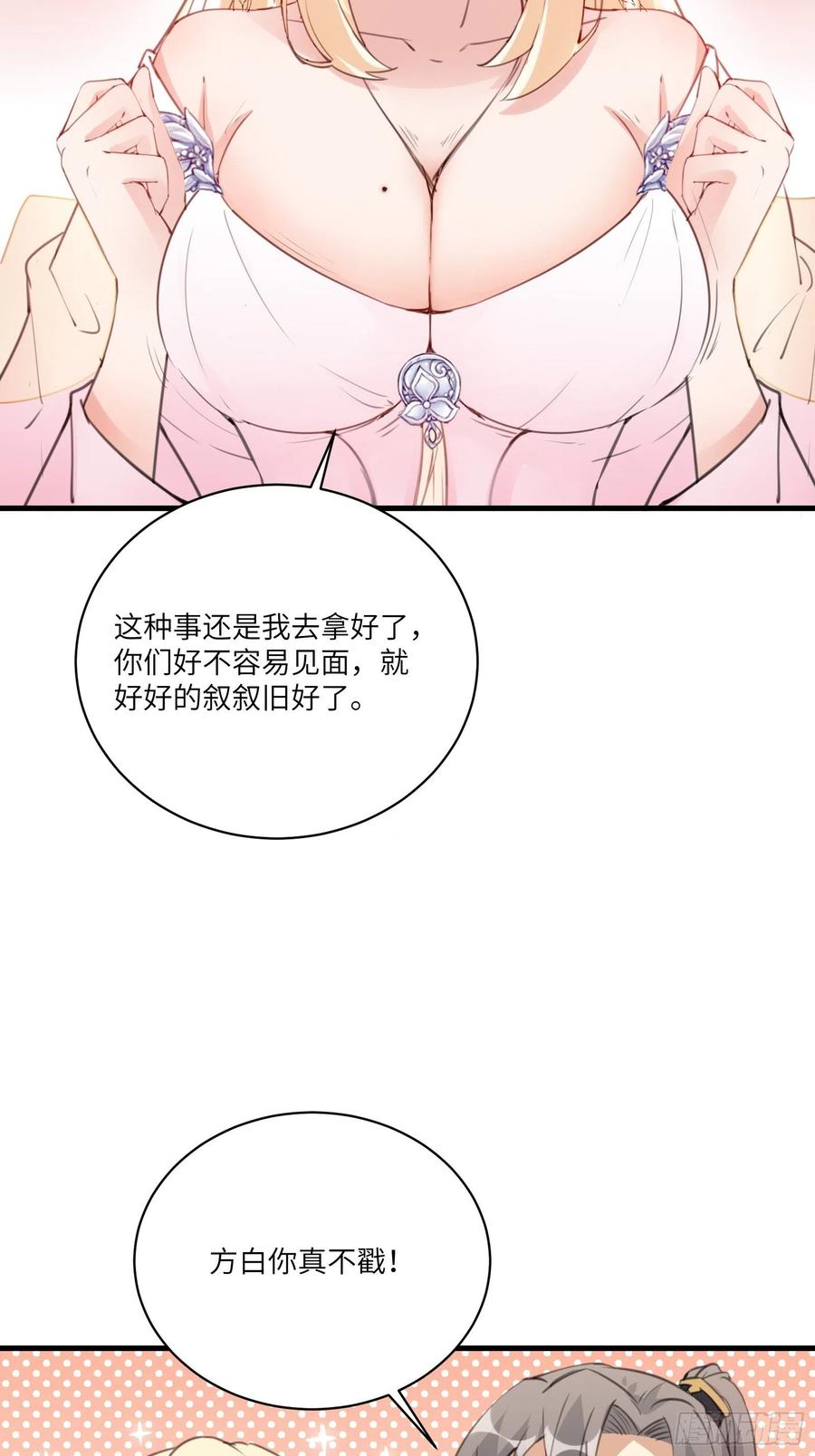 《修仙就要傍富婆》第24话 来看戏的 第28页