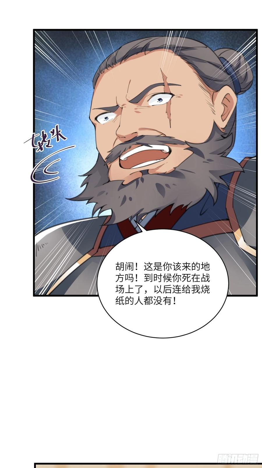 《修仙就要傍富婆》第24话 来看戏的 第4页