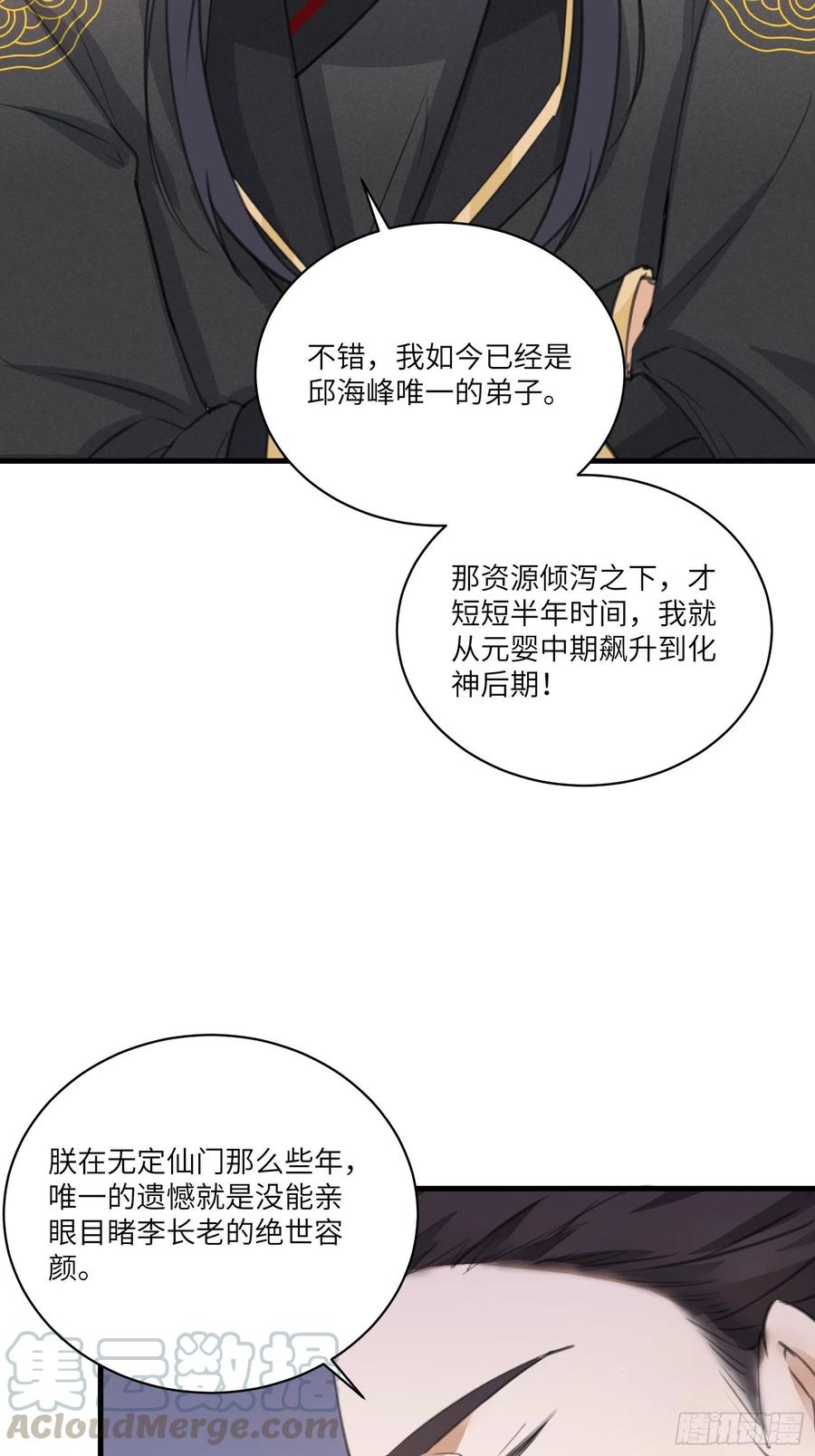 《修仙就要傍富婆》第24话 来看戏的 第19页