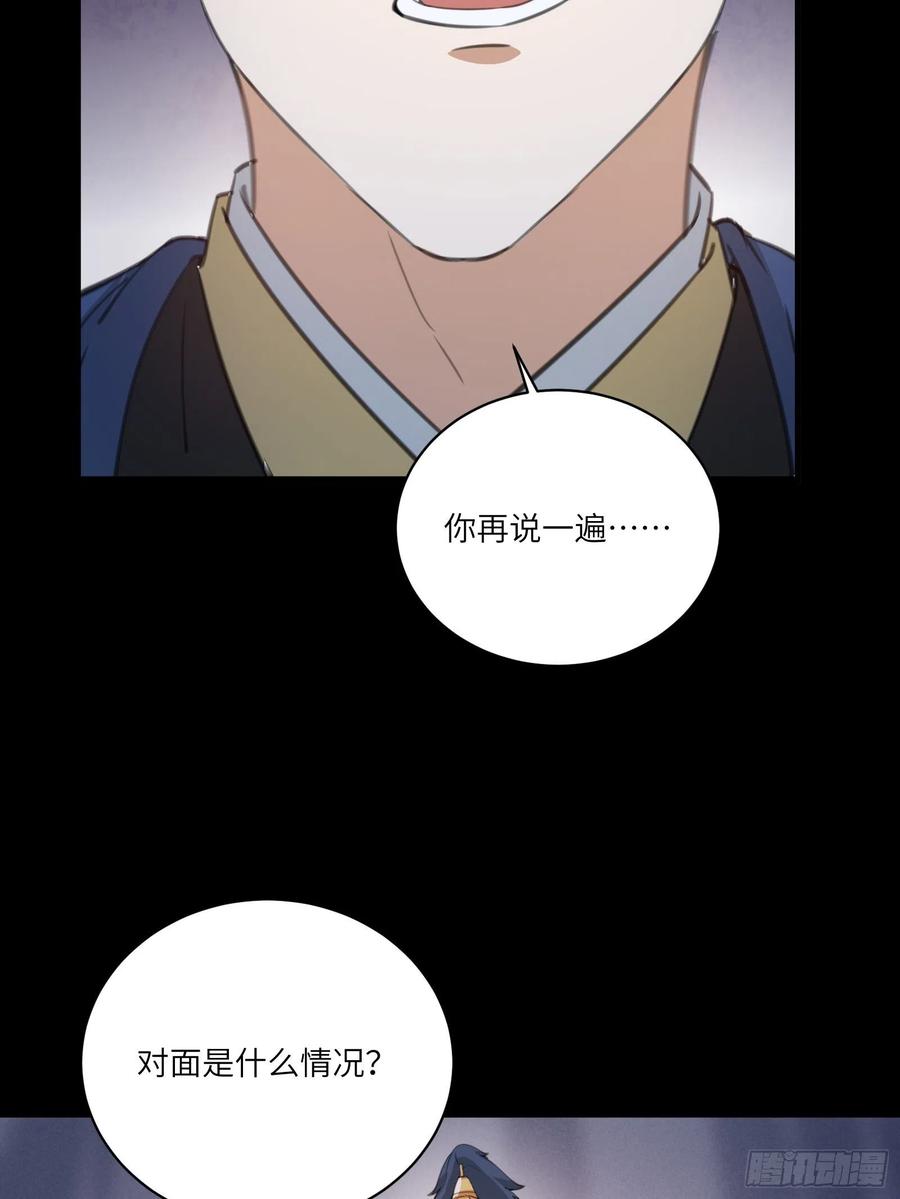 《修仙就要傍富婆》第24话 来看戏的 第32页
