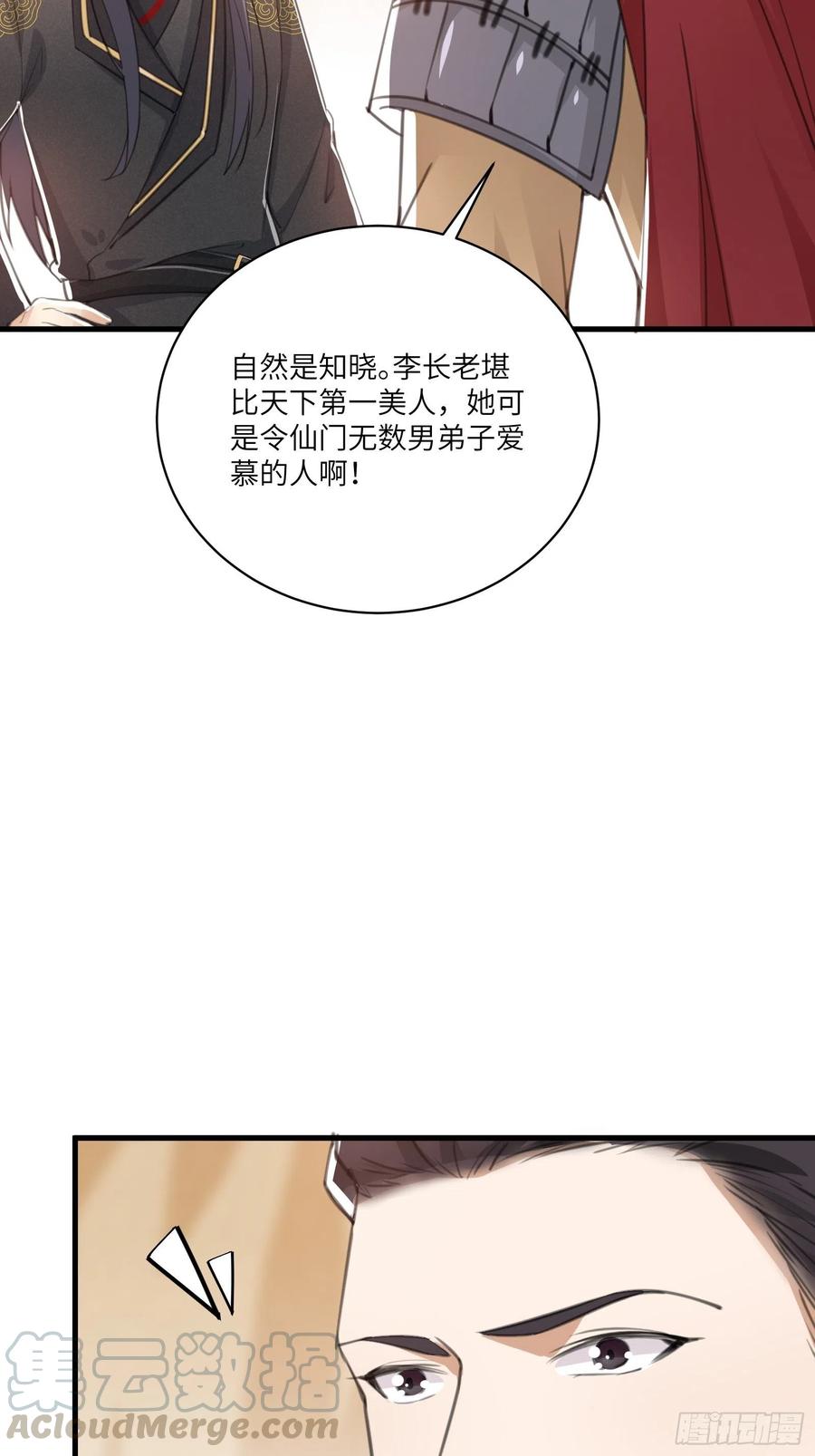 《修仙就要傍富婆》第24话 来看戏的 第17页