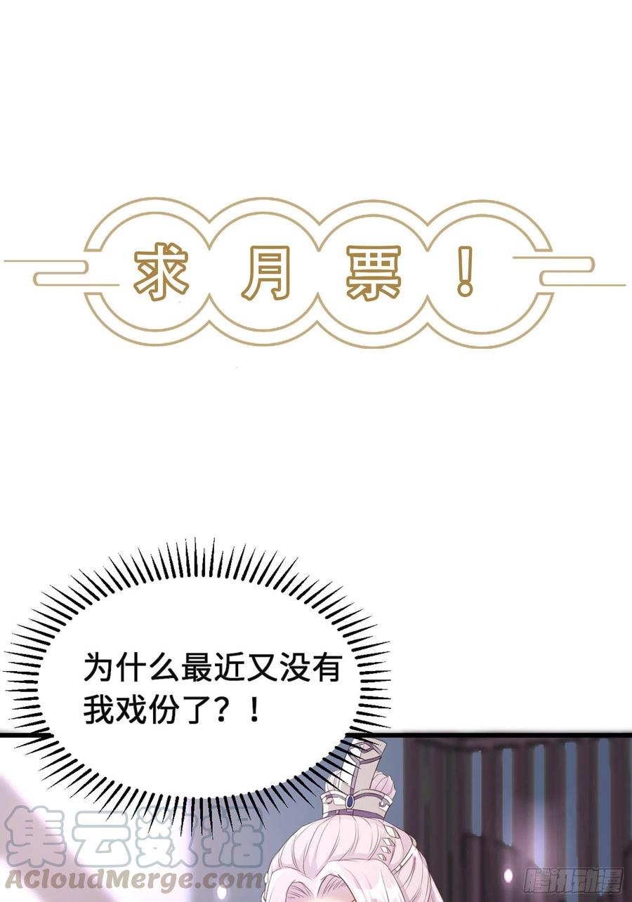 《修仙就要傍富婆》第24话 来看戏的 第41页
