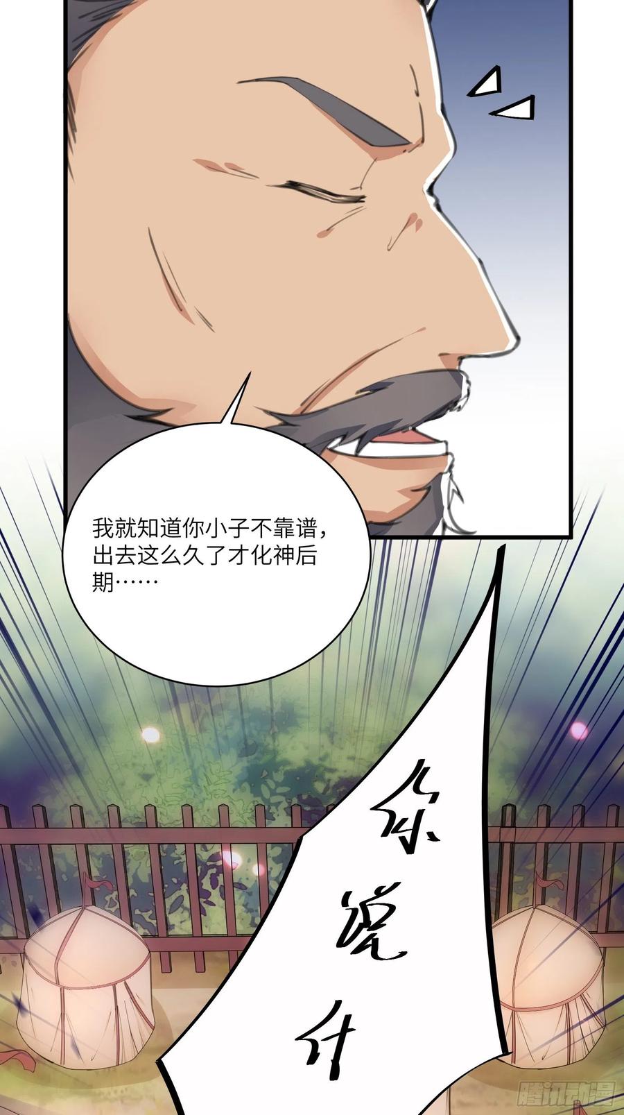 《修仙就要傍富婆》第24话 来看戏的 第6页