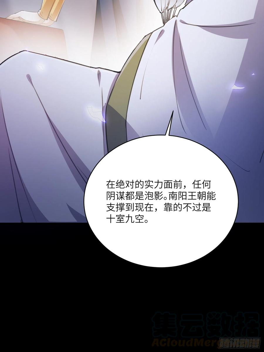 《修仙就要傍富婆》第24话 来看戏的 第37页