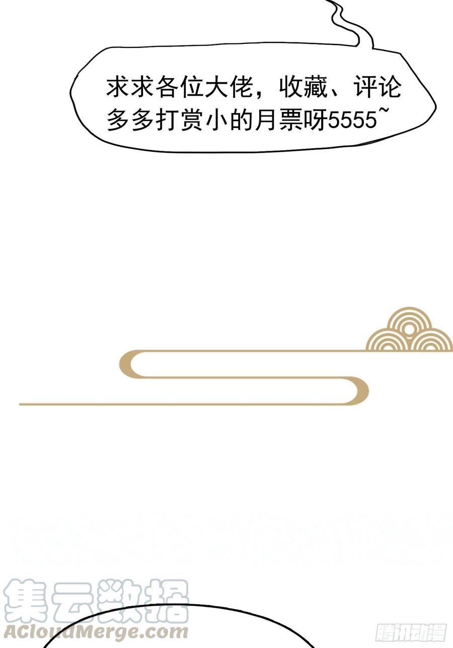 《修仙就要傍富婆》第24话 来看戏的 第43页