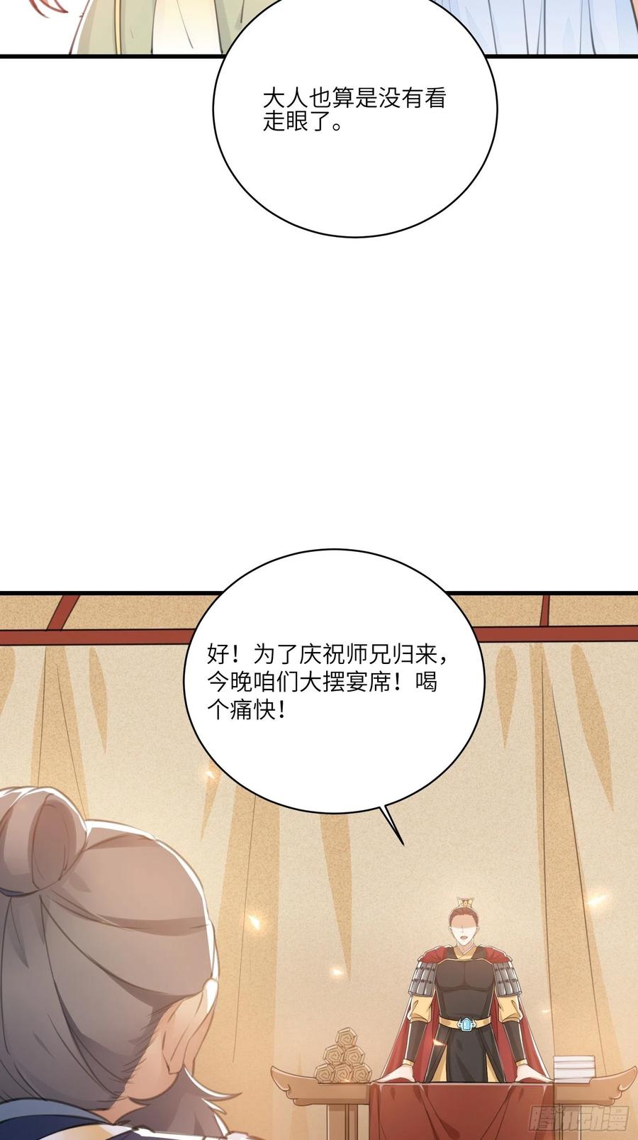 《修仙就要傍富婆》第24话 来看戏的 第26页