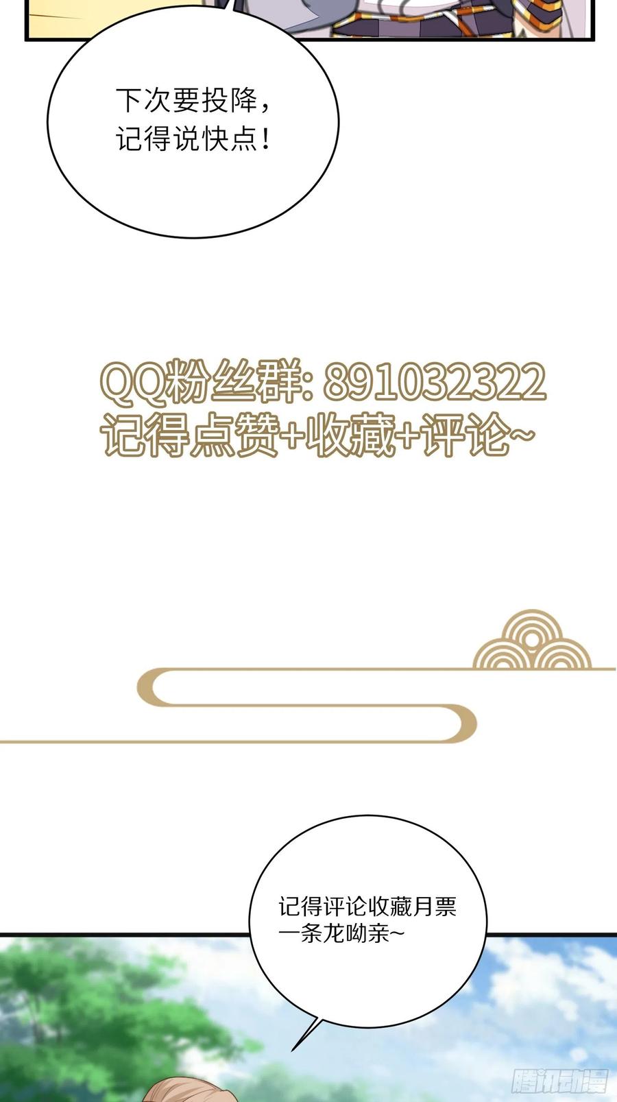 《修仙就要傍富婆》第25话 为我打call 第40页