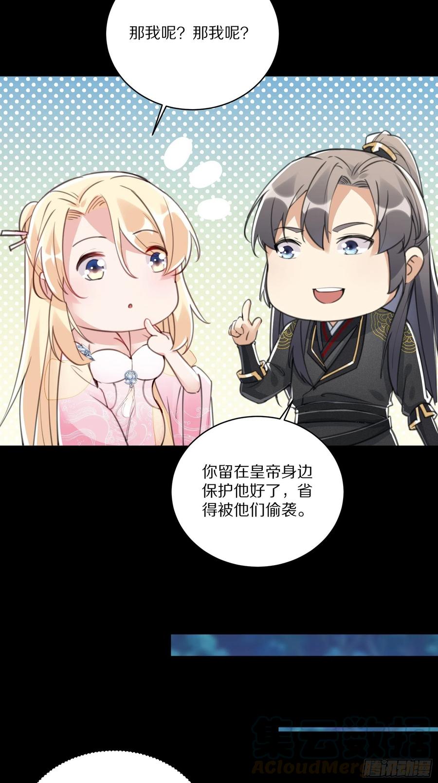 《修仙就要傍富婆》第25话 为我打call 第19页