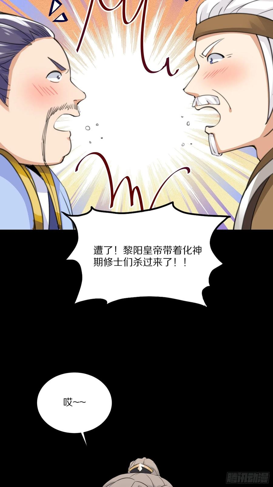 《修仙就要傍富婆》第25话 为我打call 第10页