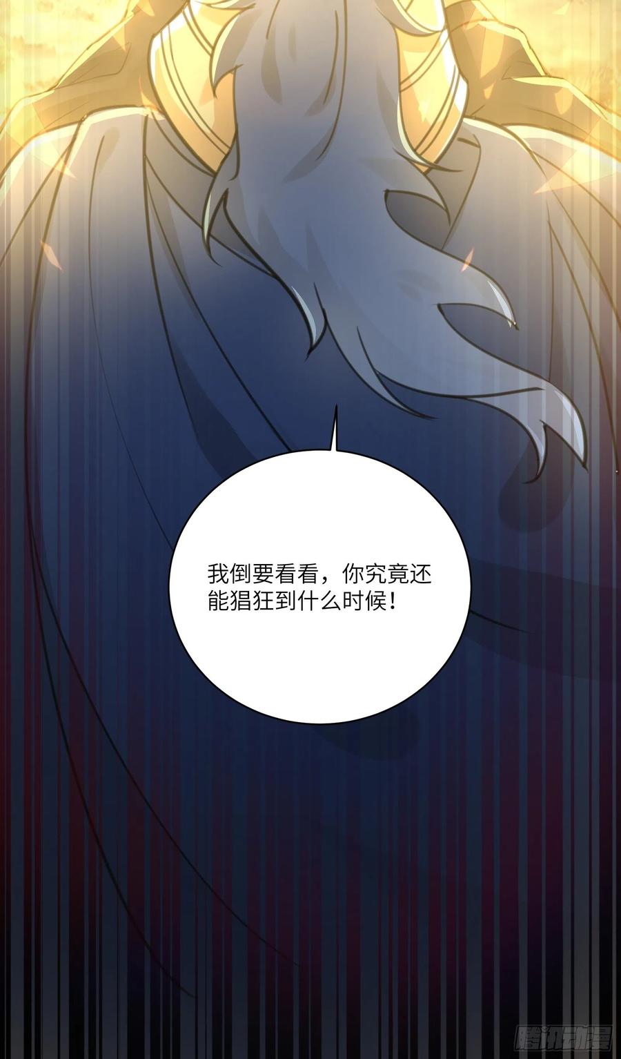《修仙就要傍富婆》第25话 为我打call 第30页