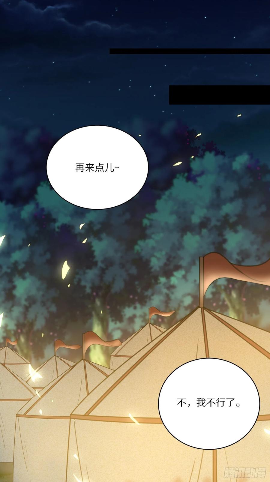 《修仙就要傍富婆》第25话 为我打call 第6页
