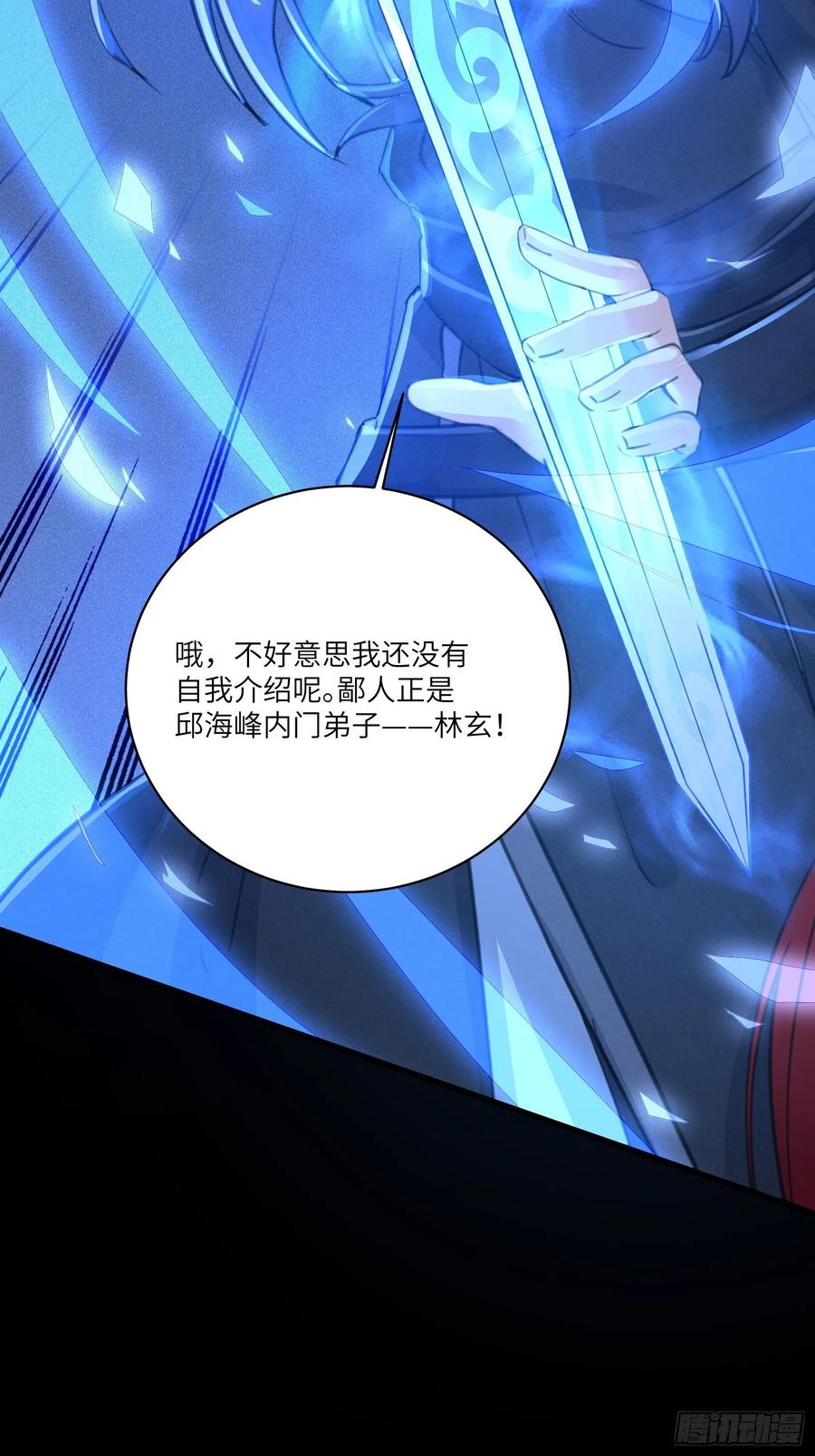 《修仙就要傍富婆》第25话 为我打call 第38页
