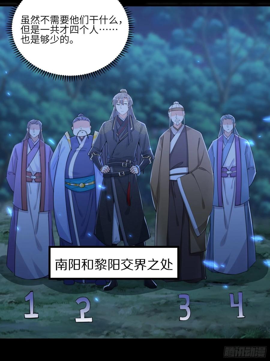 《修仙就要傍富婆》第25话 为我打call 第20页
