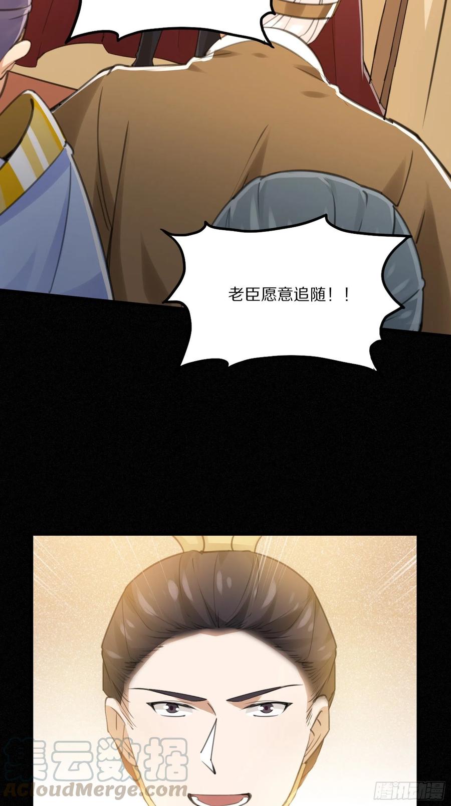 《修仙就要傍富婆》第25话 为我打call 第15页