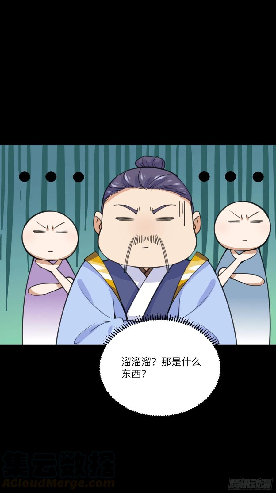 《修仙就要傍富婆》第25话 为我打call 第23页
