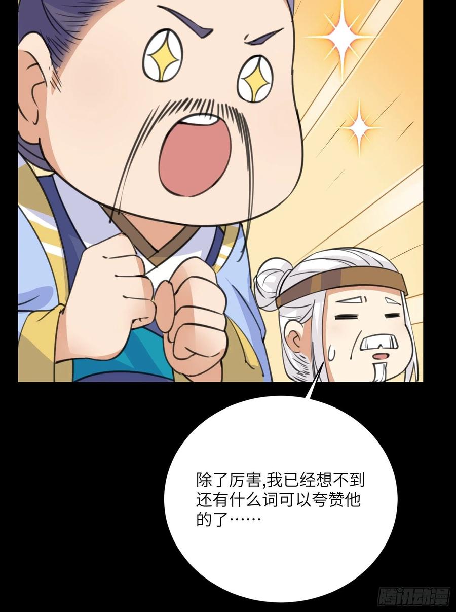 《修仙就要傍富婆》第26话 彻底战败 第31页