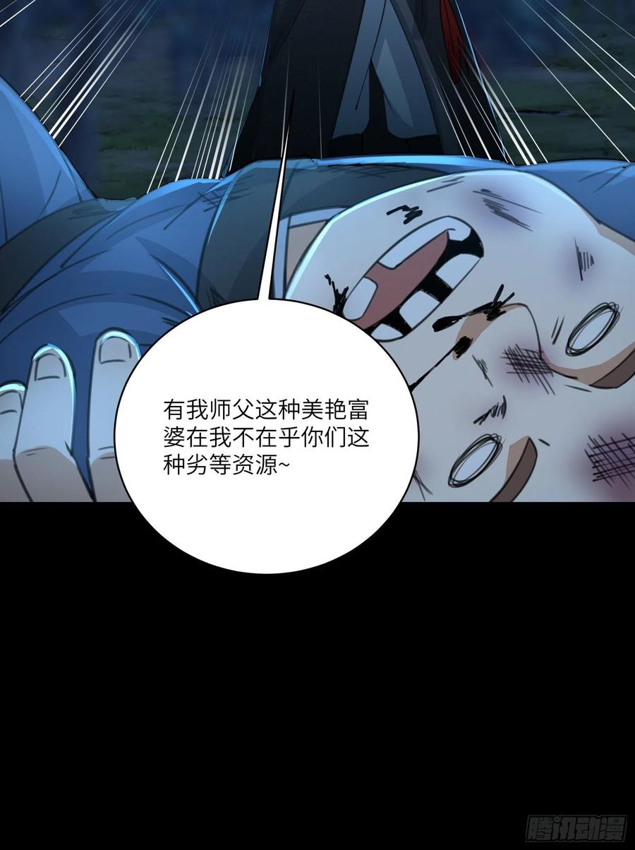《修仙就要傍富婆》第26话 彻底战败 第35页
